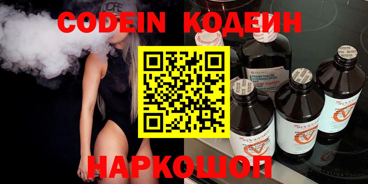 Аша  Codein напиток Lean (лин)  Вход с VPN  Codein напиток Lean (лин) 
