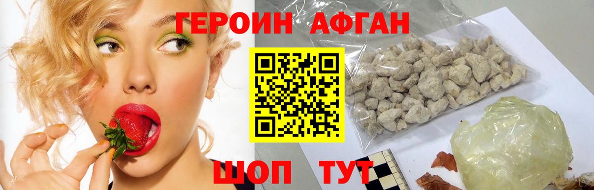 Аша  ГЕРОИН афганец  Героин  Вход с VPN 